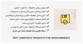 افزونه WPC Composite Products for WooCommerce - محصولات ترکیبی