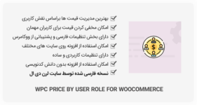 افزونه WPC Price by User Role for WooCommerce - قیمت براساس نقش کاربری