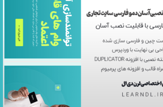 دمو فارسی سایت تجاری با موضوع وام بانکی