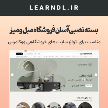 سایت آماده فروشگاهی مبل،میز و صندلی