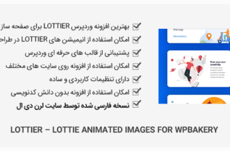 افزونه Lottier for WPBakery - استفاده از انیمیشن در بکری