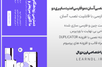 دمو فارسی سایت خدمات امنیت سایبری (طرح دو)