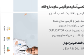 دمو فارسی فروشگاهی دارو و محصولات بهداشتی