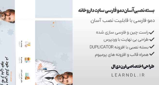دمو فارسی فروشگاهی دارو و محصولات بهداشتی