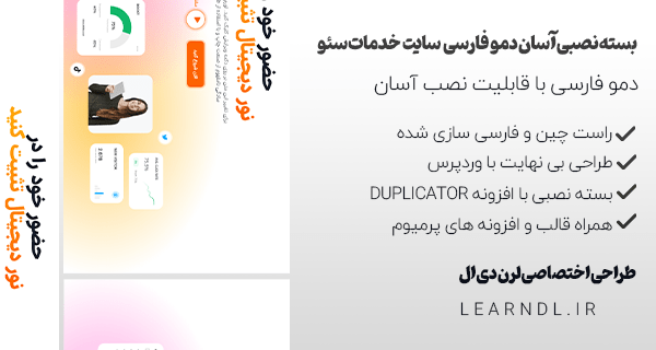 دمو فارسی سایت خدمات سئو و دیجیتال مارکتینگ