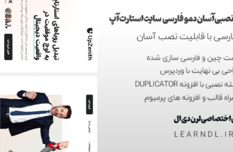 دمو فارسی شرکتی استارت آپ