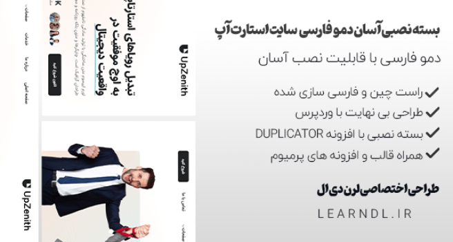 دمو فارسی شرکتی استارت آپ