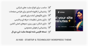 قالب AI Hub - مناسب سایت های تکنولوژی و استارت آپ