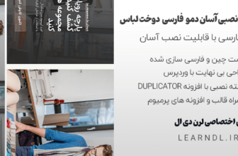 دمو فارسی سایت خیاطی،دوخت لباس عروس