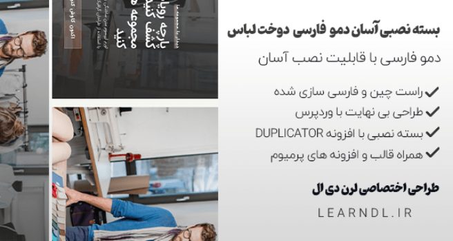 دمو فارسی سایت خیاطی،دوخت لباس عروس