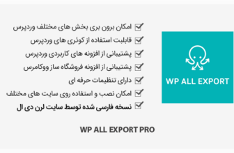 افزونه WP All Export Pro - برون بری همه بخش های وردپرس