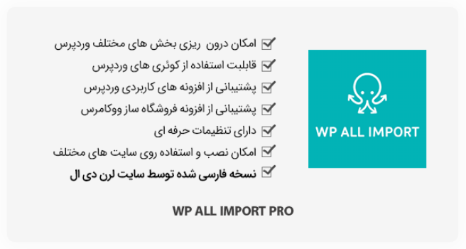 افزونه WP All Import Pro - درون ریزی وردپرس