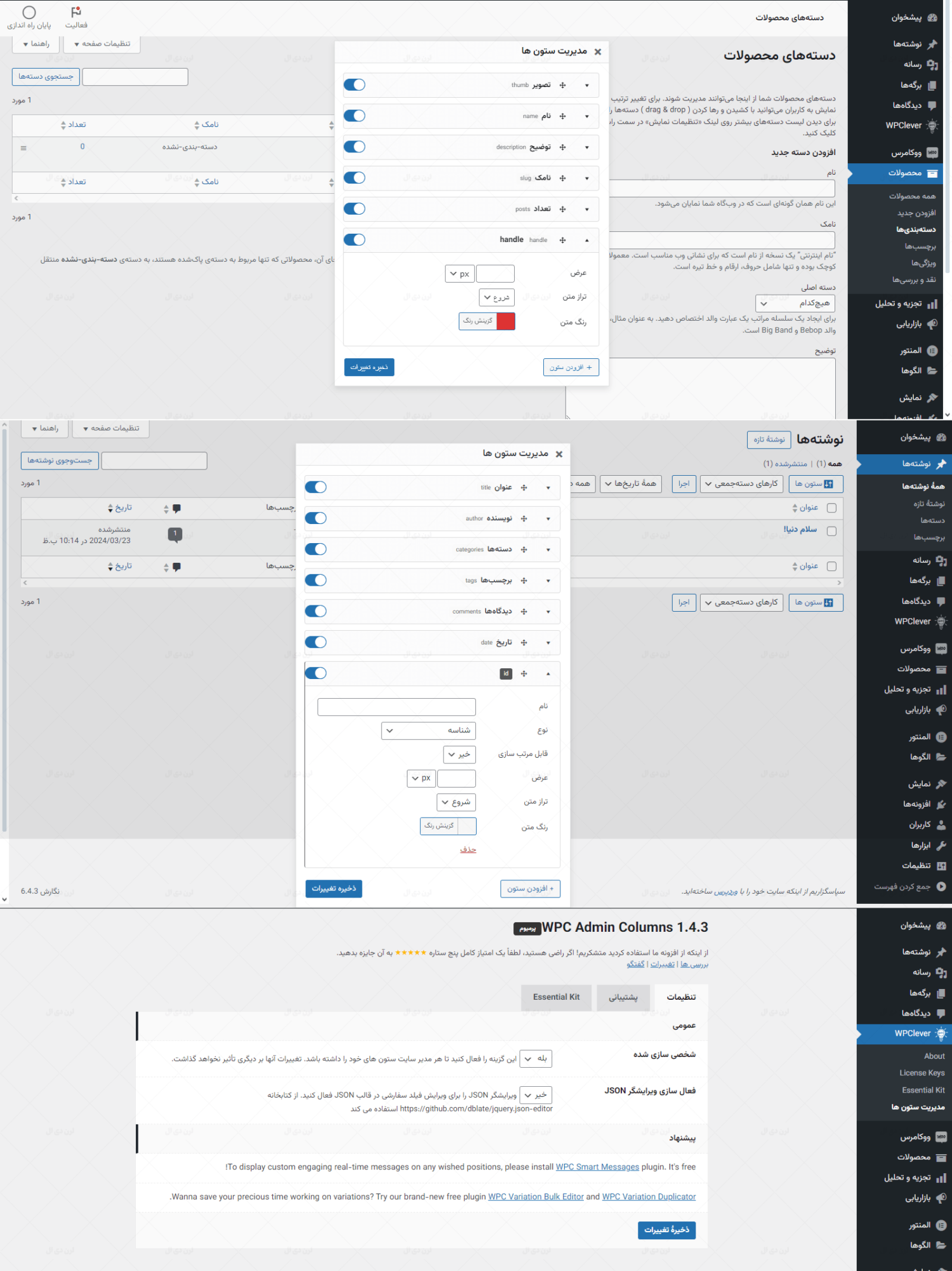 افزونه WPC Admin Columns - مدیریت ستون ها