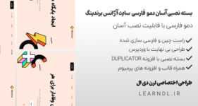 دمو فارسی سایت آژانس های برندسازی