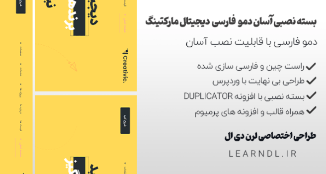 دمو فارسی شرکت دیجیتال مارکتینگ (طرح مدرن و سریع)