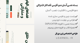 دمو فارسی سایت فضا کار اشتراکی