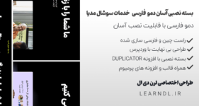 دمو فارسی خدمات مدیریت شبکه های اجتماعی