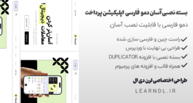 دمو فارسی سایت اپلیکیشن پرداخت