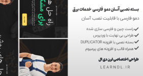 دمو فارسی سایت خدمات برق