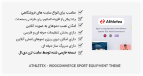 قالب Athletex -قالب تجهیزات ورزشی ووکامرس