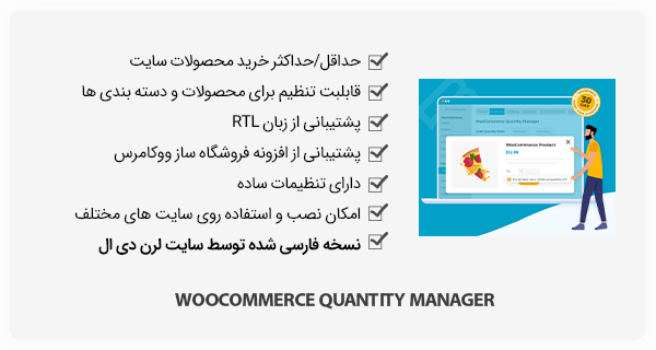افزونه WooCommerce Quantity Manager - محدودیت تعداد خرید