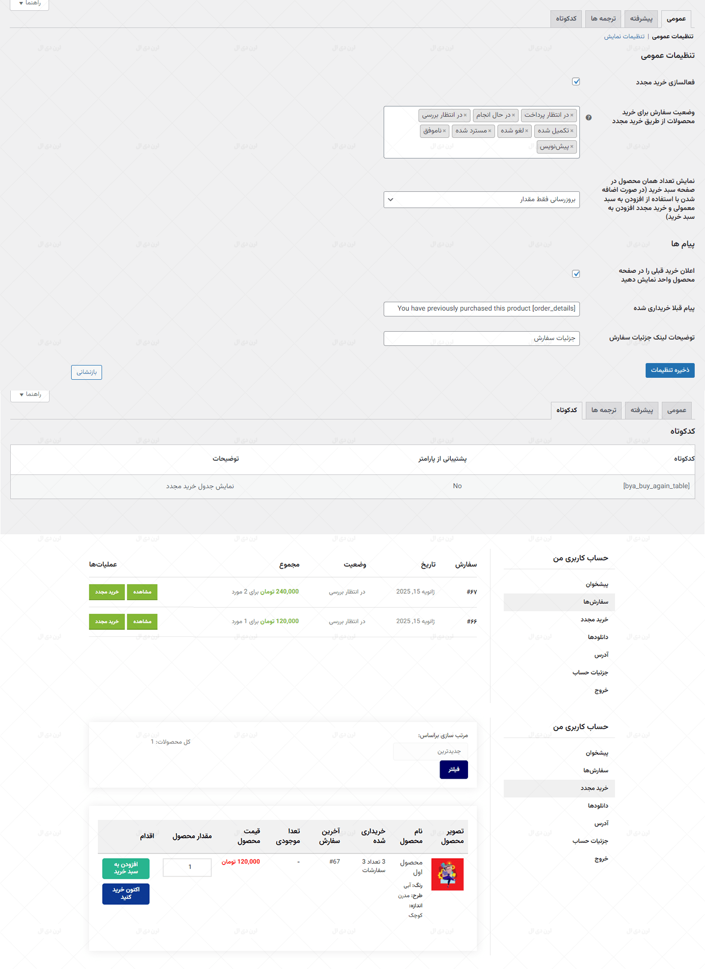 افزونه Buy Again for WooCommerce