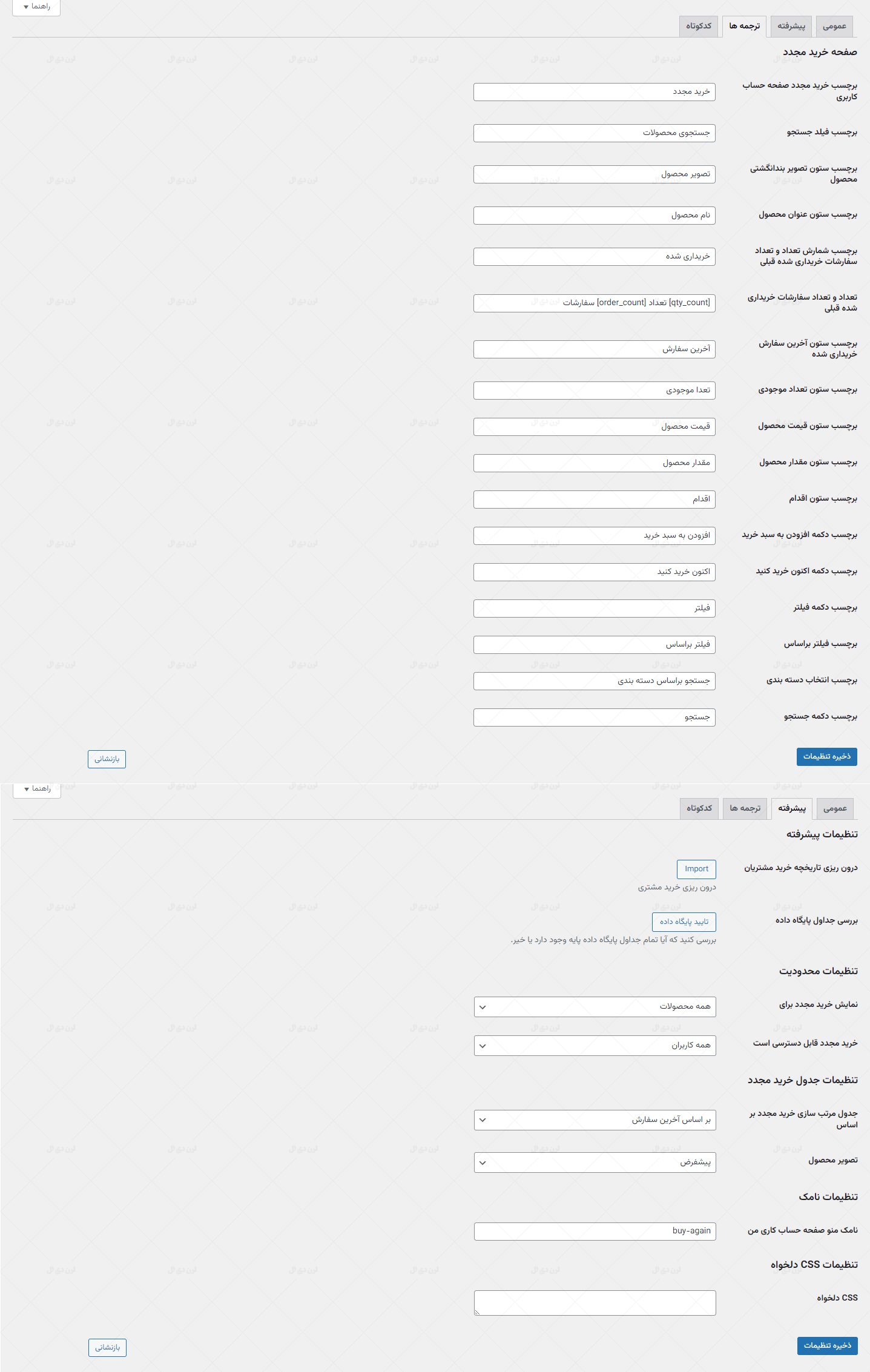افزونه Woocommerce Buy Again