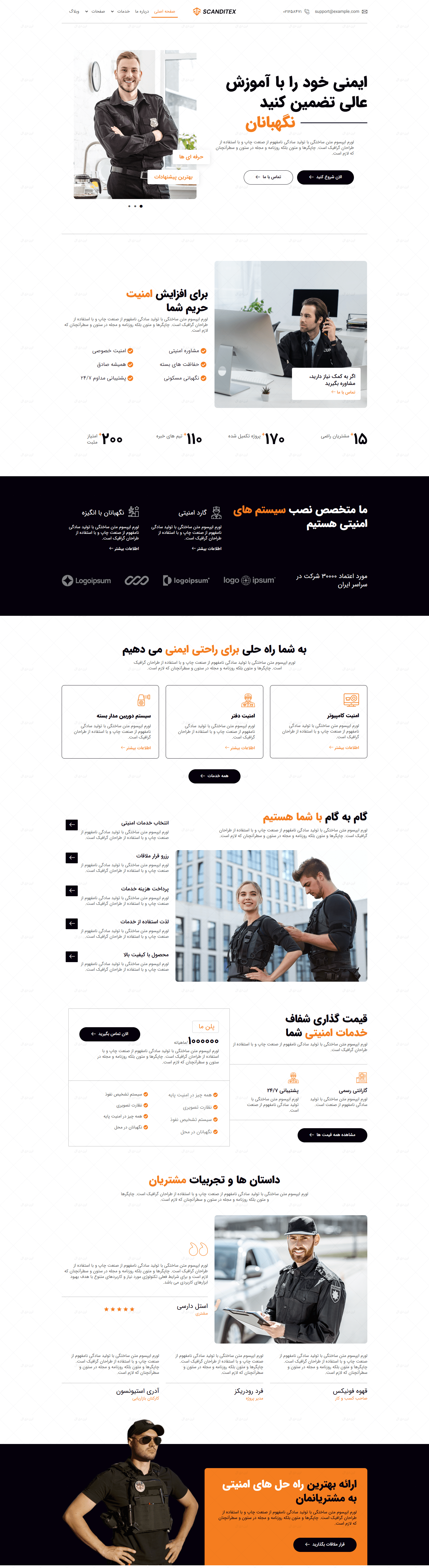 قالب وردپرس شرکت امنیتی