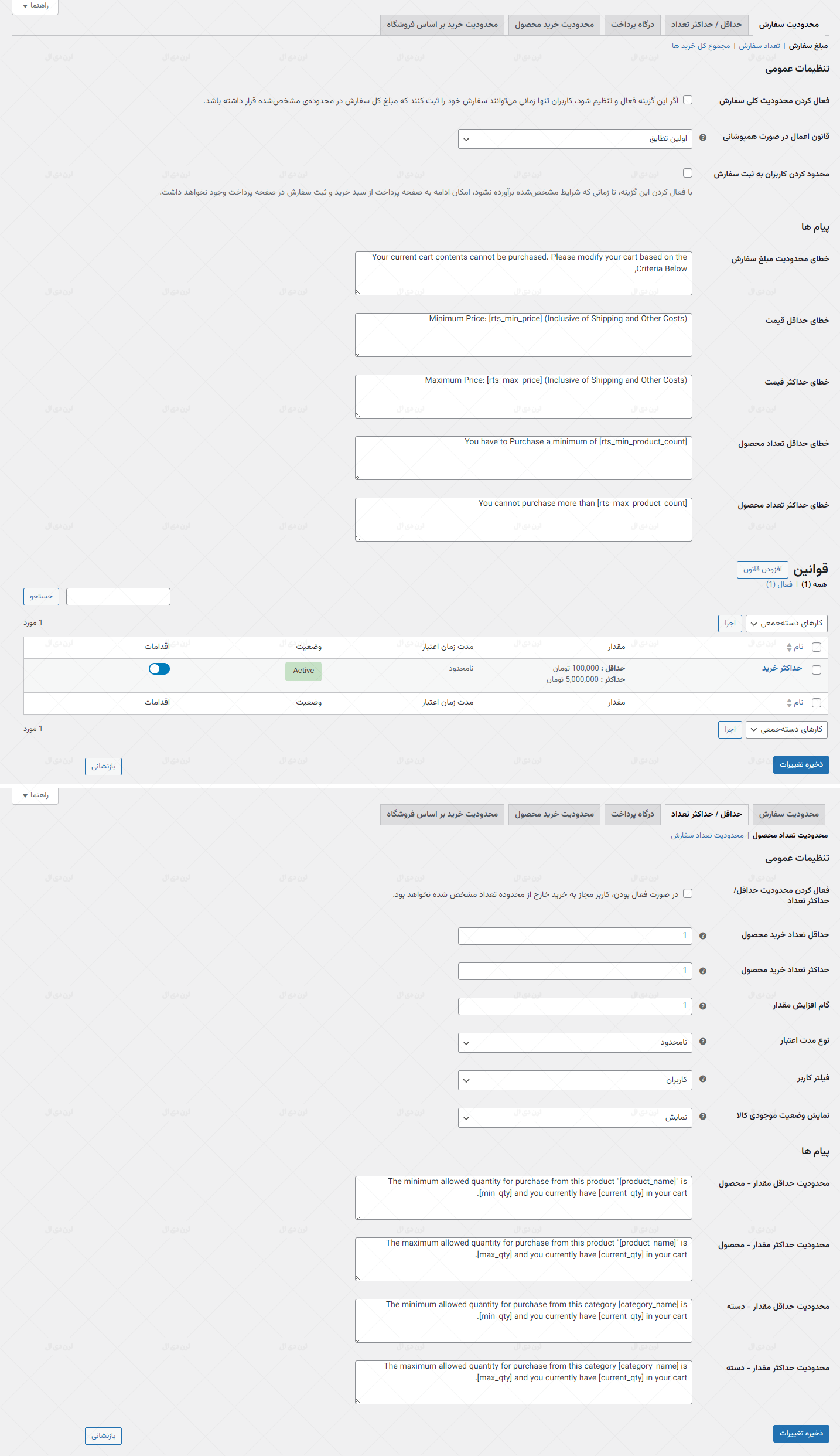 افزونه Order Restrictions for WooCommerce
