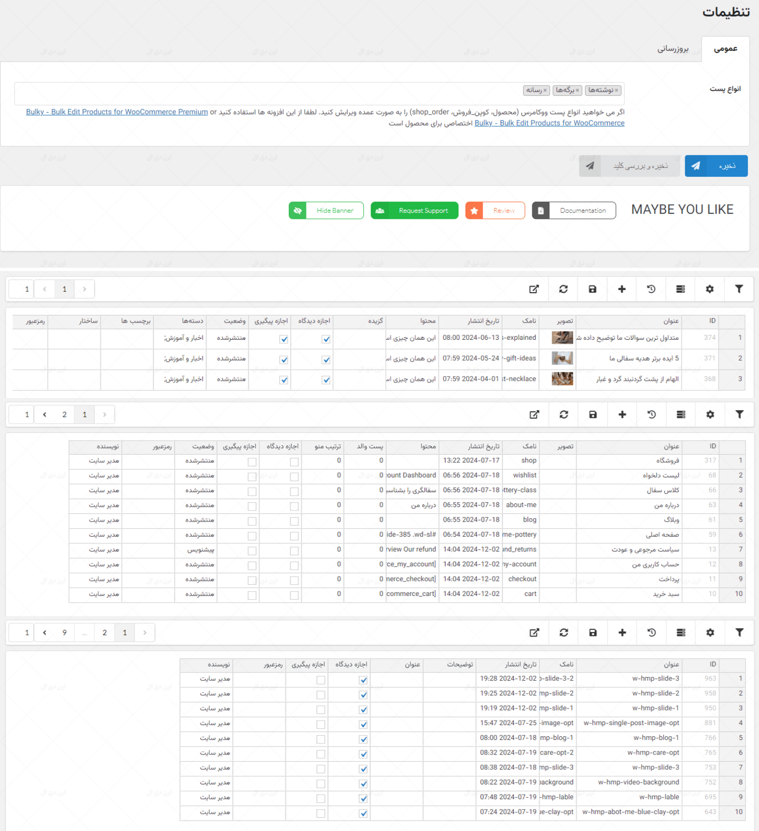 افزونه WPBulky - WordPress Bulk Edit Post Types - ویرایش انبوه انواع ...