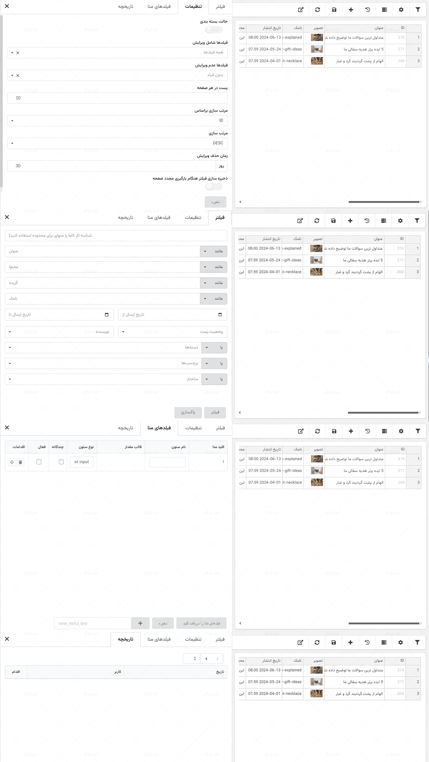 افزونه WPBulky - WordPress Bulk Edit Post Types Premium