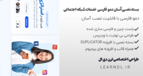 دمو فارسی سایت خدمات شبکه های اجتماعی