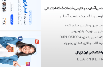 دمو فارسی سایت خدمات شبکه های اجتماعی
