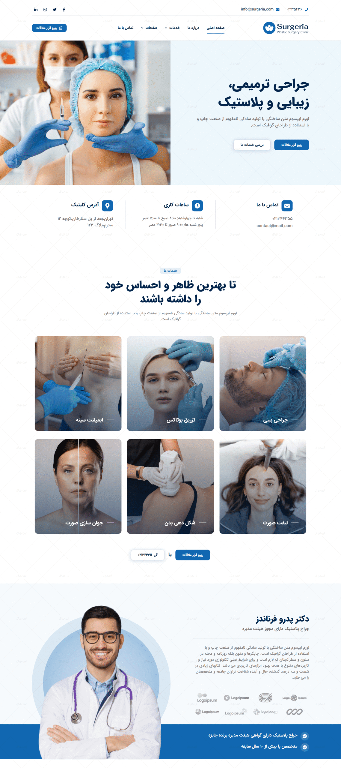 سایت آماده کلینیک زیبایی طراحی شده با وردپرس