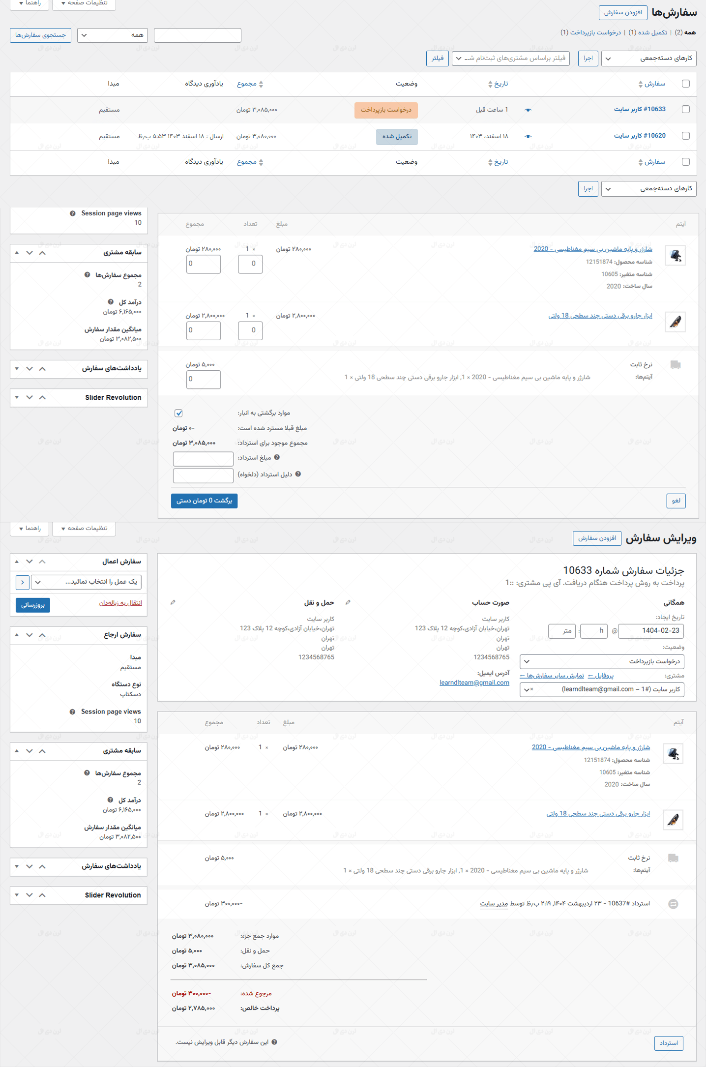 افزونه عودت ووکامرس