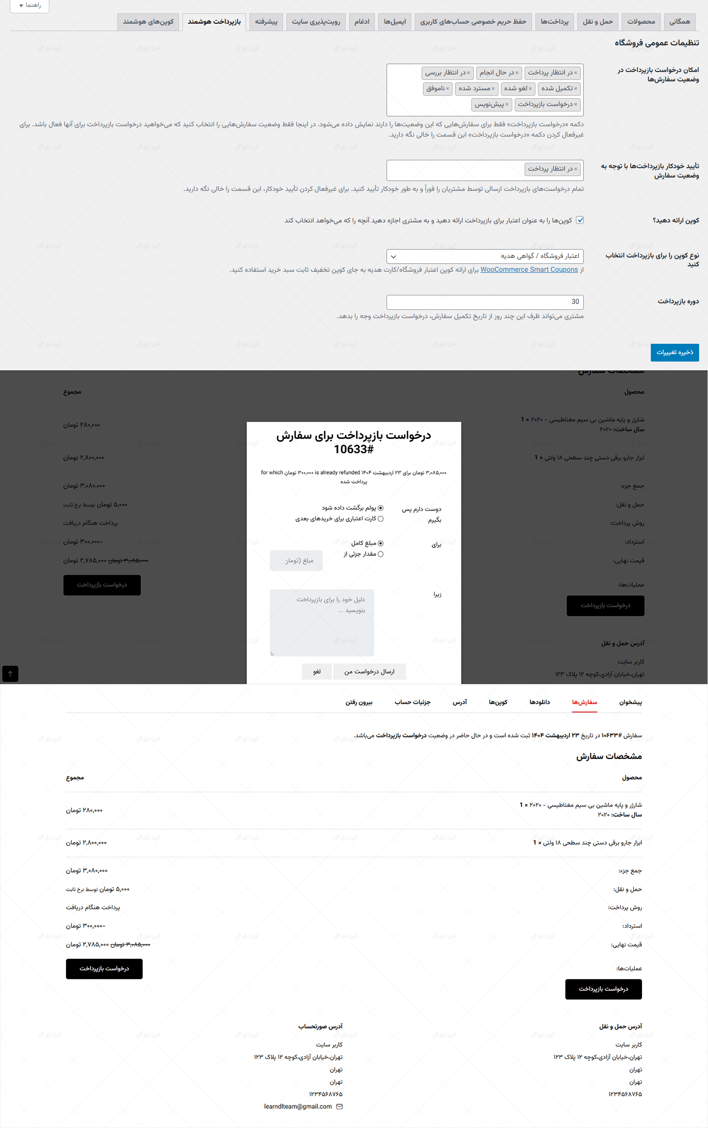 افزونه Smart Refunder for WooCommerce
