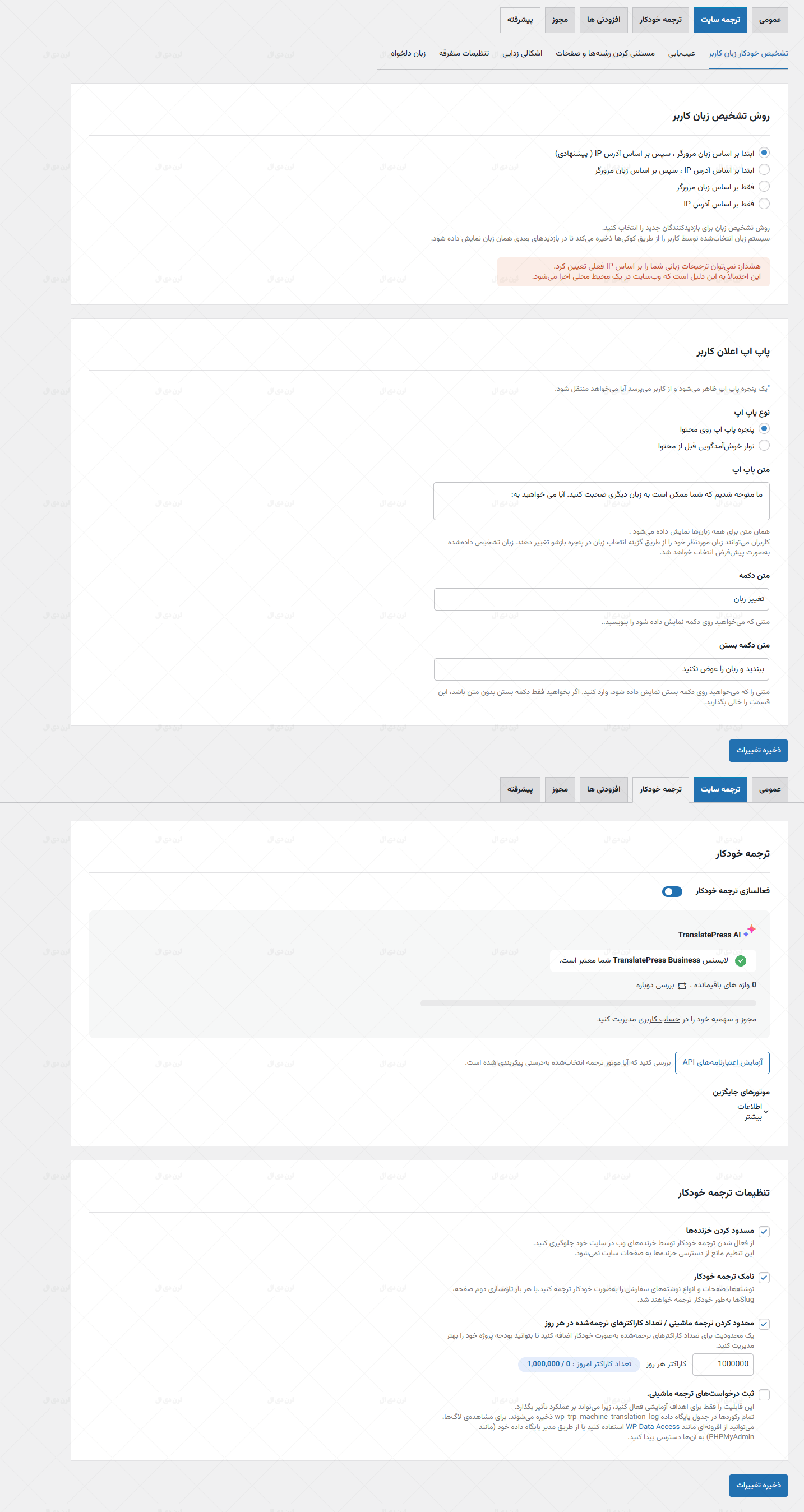 افزونه TranslatePress - Business