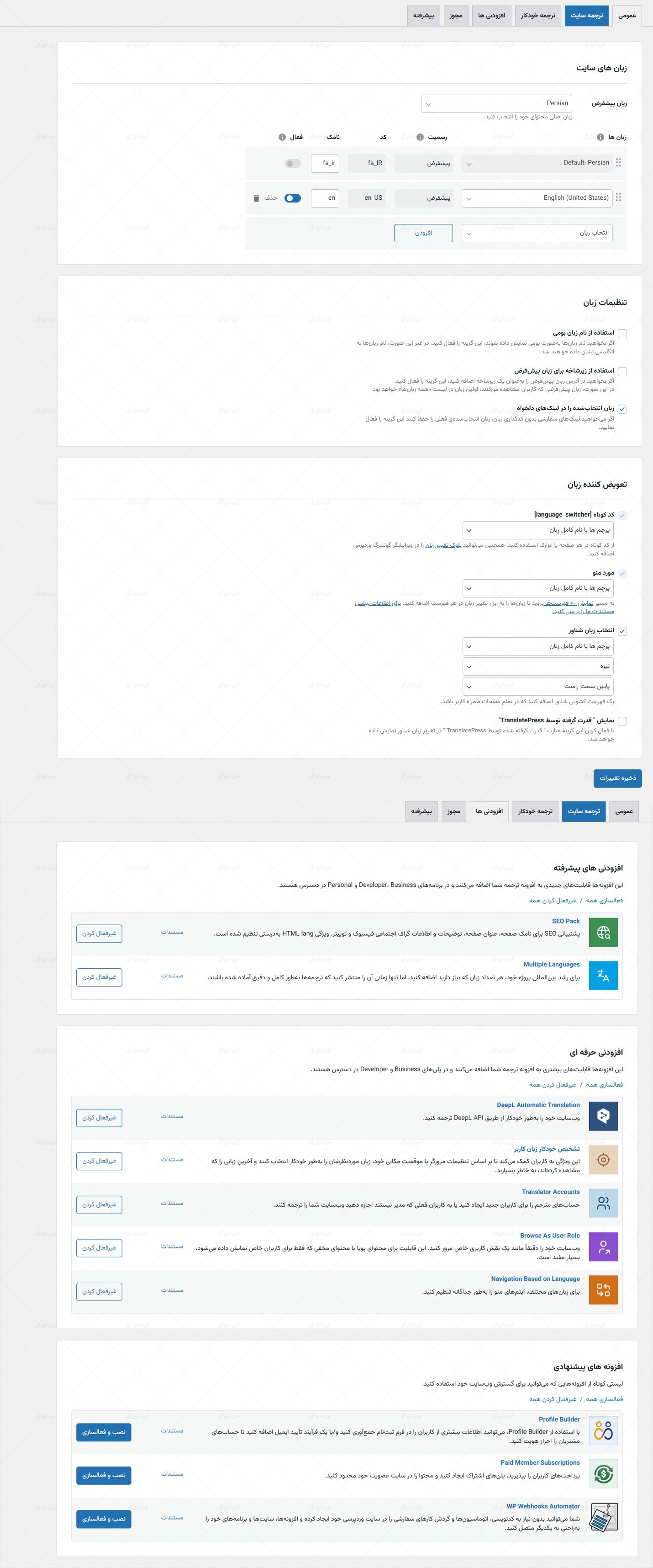 افزونه پرو TranslatePress