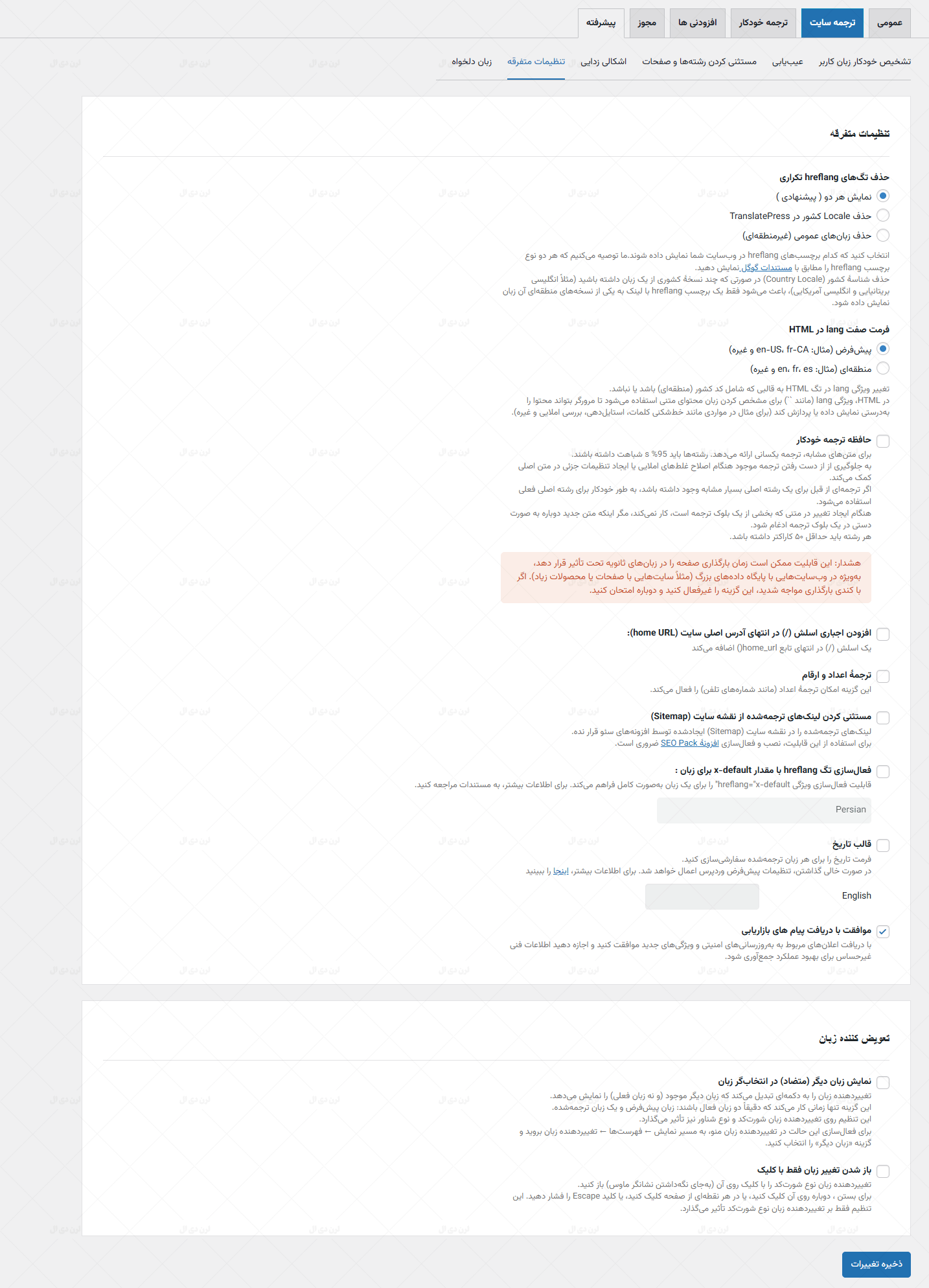 دانلود افزونه TranslatePress