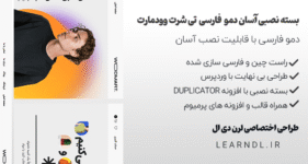دمو فارسی فروشگاه تی شرت وودمارت