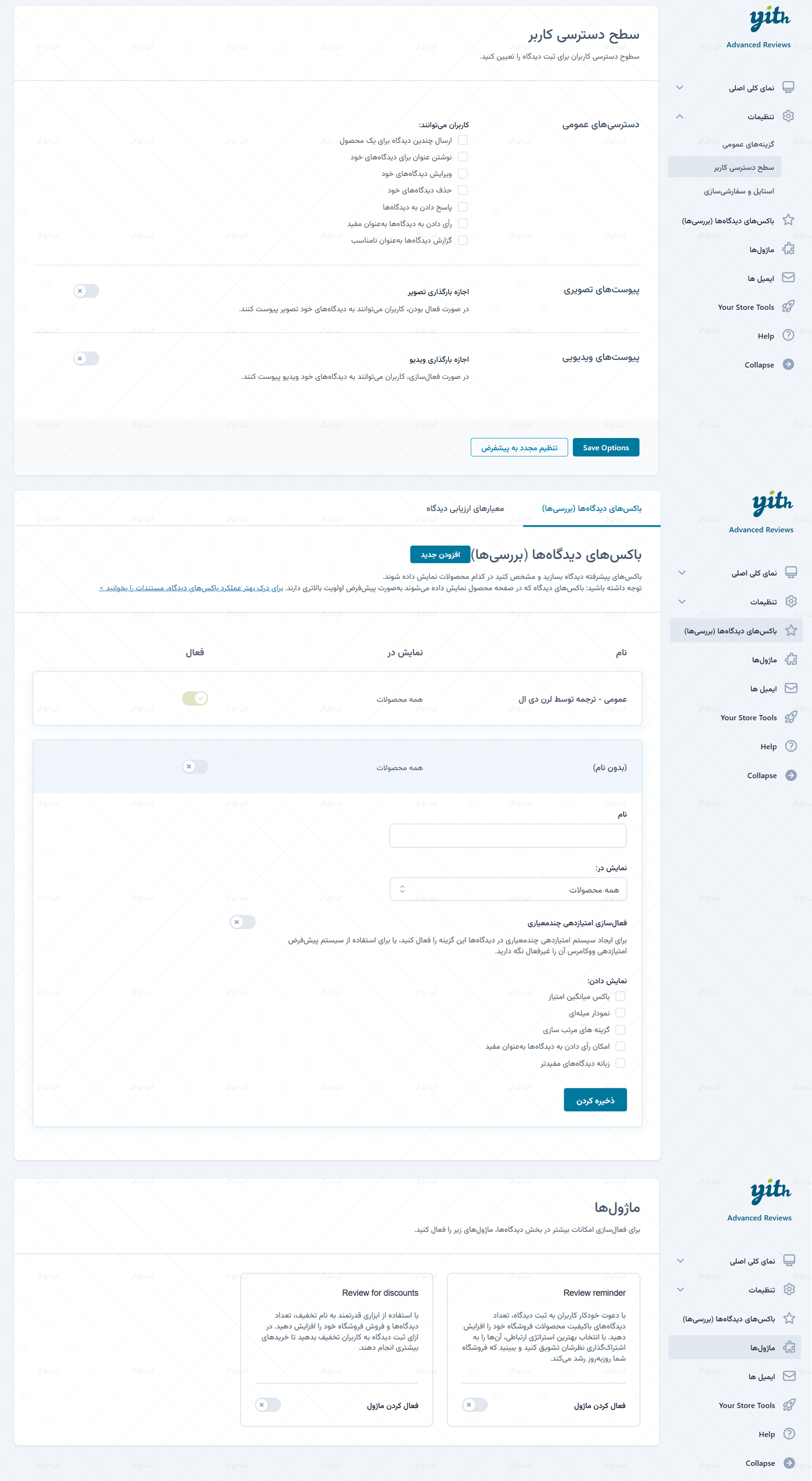 افزونه YITH WooCommerce Advanced Reviews