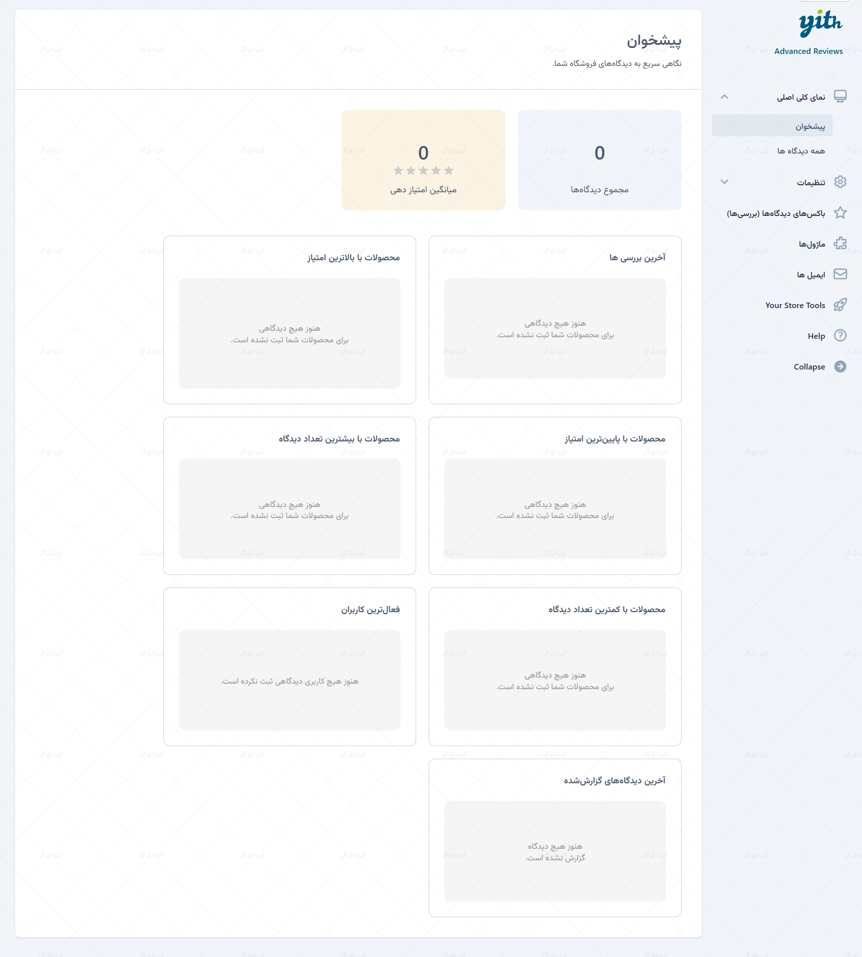 افزونه نظرات حرفه ای ووکامرس