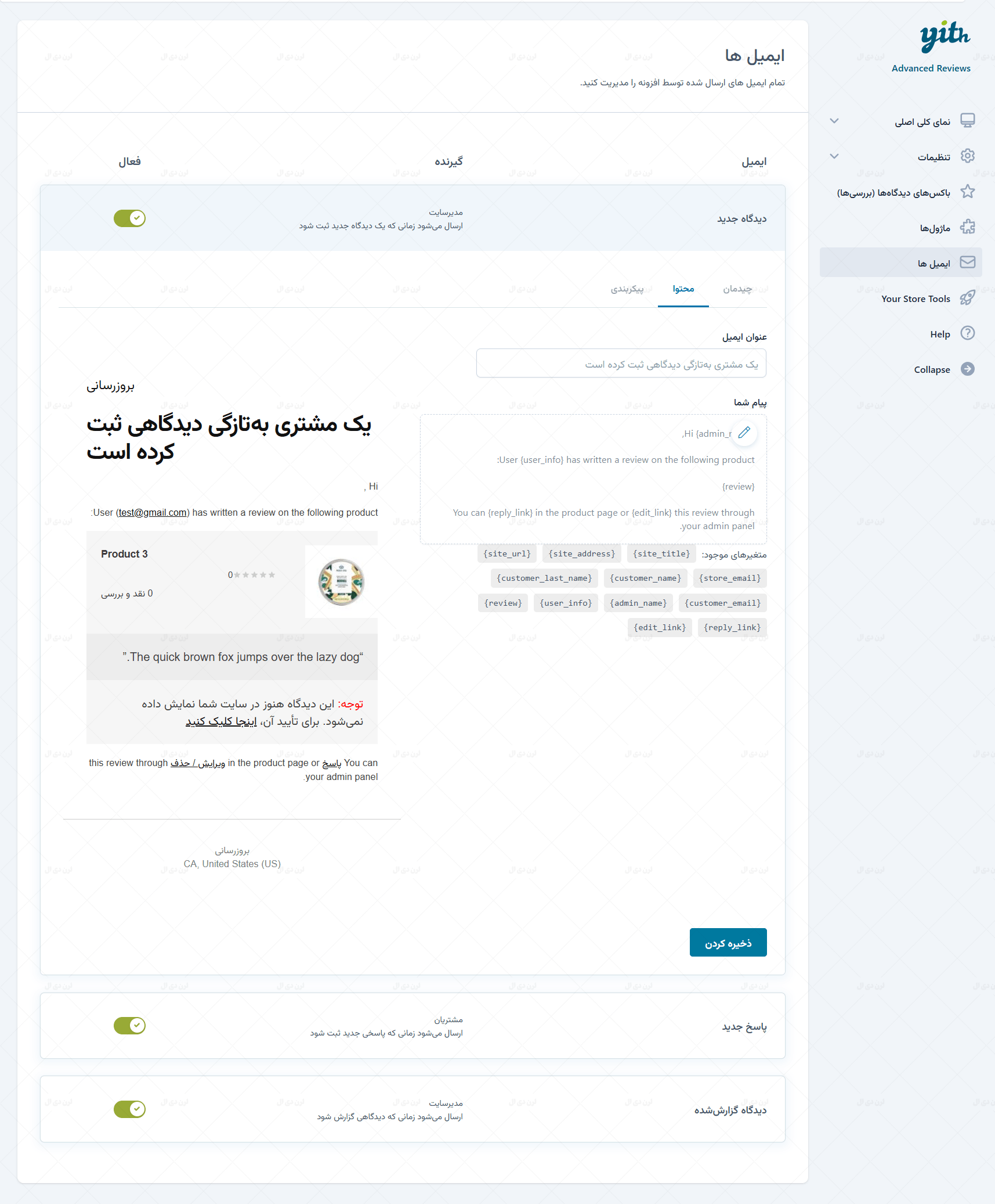 افزونه yith woocommerce advanced reviews premium
