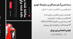 دمو فارسی سایت خدمات دیتیلینگ خودرو