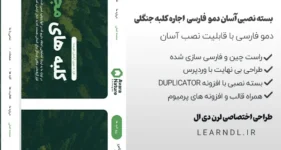 دمو فارسی سایت اجاره کلبه های جنگلی