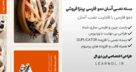 سایت آماده پیتزا فروشی