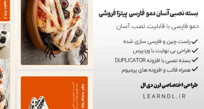 سایت آماده پیتزا فروشی