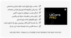 قالب UiCore Pro - چندمنظوره و کاربردی