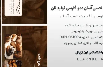 سایت آماده نانوایی فانتزی