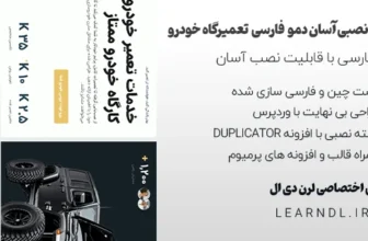 سایت آماده مکانیکی و خدمات خودرو